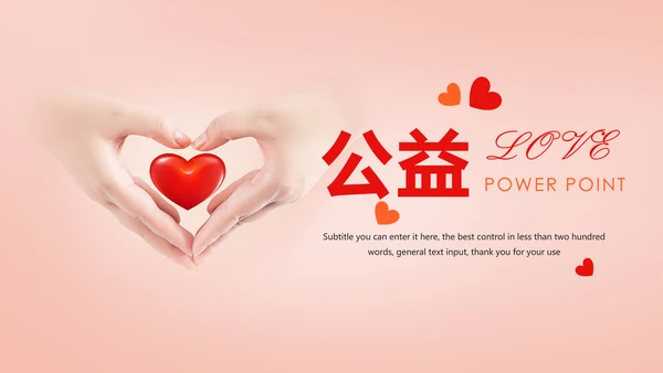 时尚慈善爱心公益爱心奉献工作总结汇报PPT模板