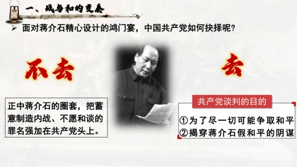 第七单元 人民解放战争 大单元教学课件（26张PPT）
