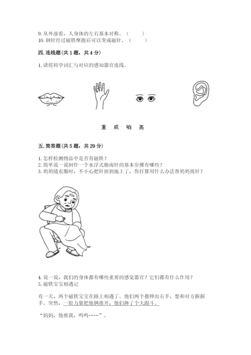 教科版二年级下册科学期末测试卷及答案【有一套】.docx