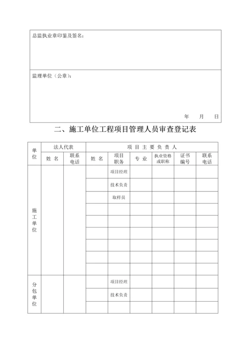 关键工程质量监理标准手册.docx