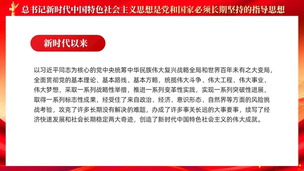 红色党建新时代中国特色社会主义思想主题党课PPT