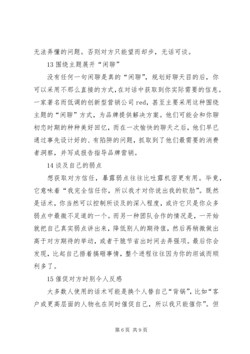 会说话者得天下 (4).docx