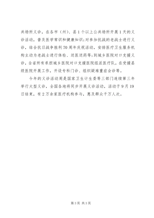 服务百姓健康行动汇报大全 (4).docx