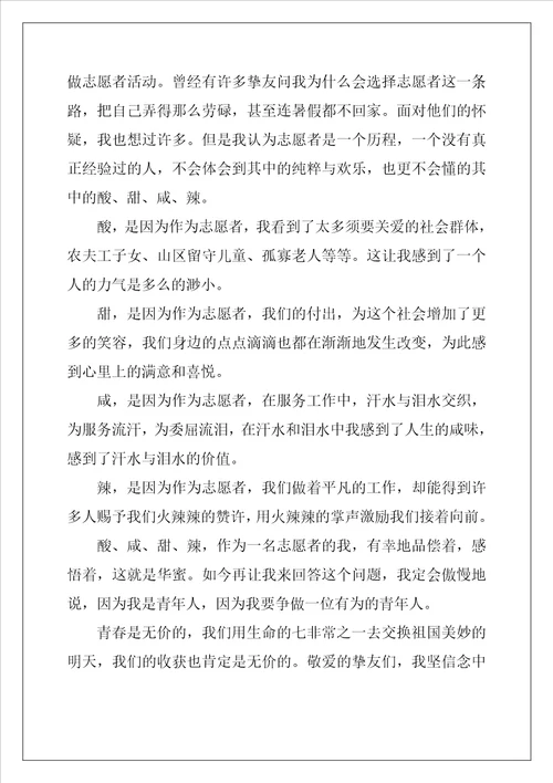 大学生志愿者交流活动发言稿