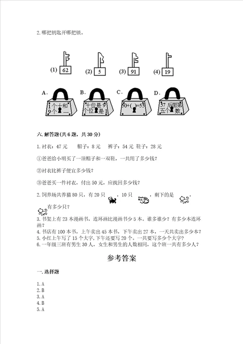 苏教版一年级下册数学第三单元 认识100以内的数 测试卷精品夺冠