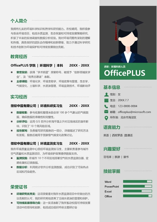 环境科学研究员简历套装简历封面（包含自荐信）