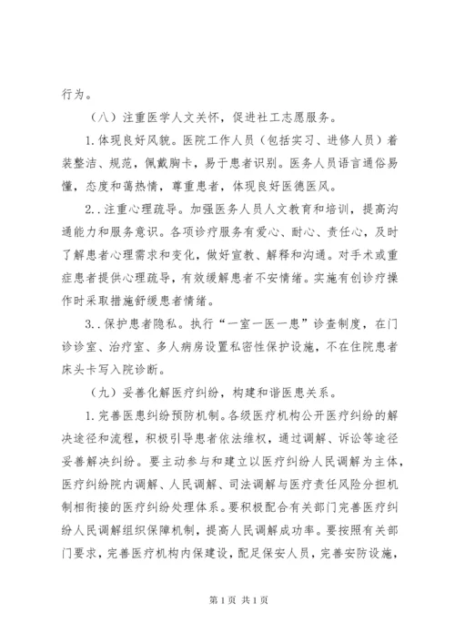 改善医疗服务计划方案.docx