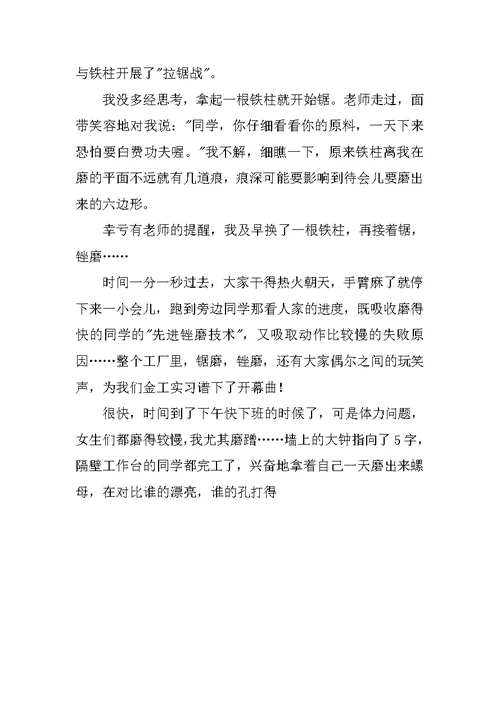 工业设计中心总部金工实习报告范文