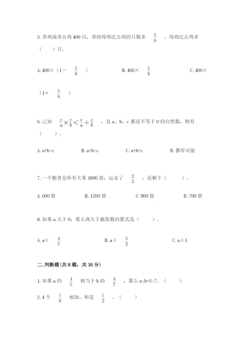 人教版六年级上册数学期中考试试卷及答案（基础+提升）.docx