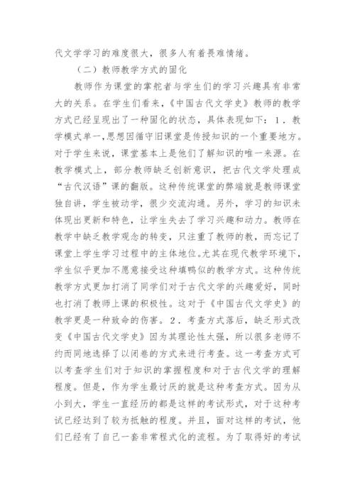 古代文学史教学改革措施论文.docx