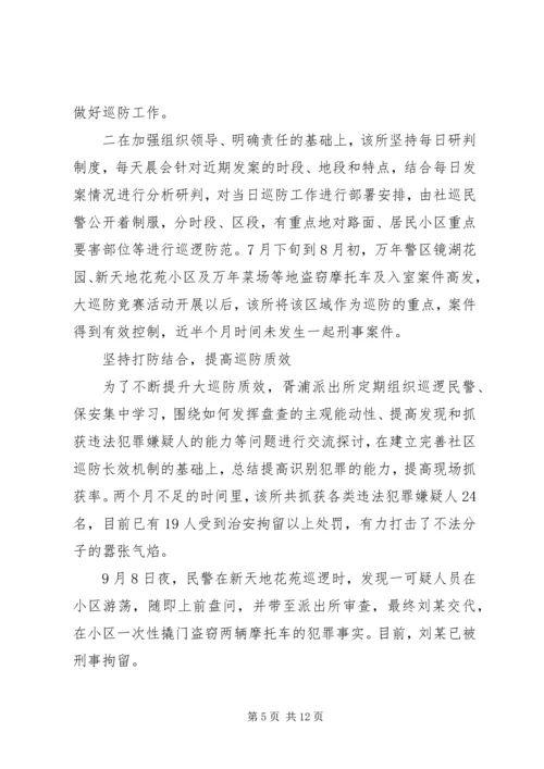 公安局巡防工作整改措施.docx