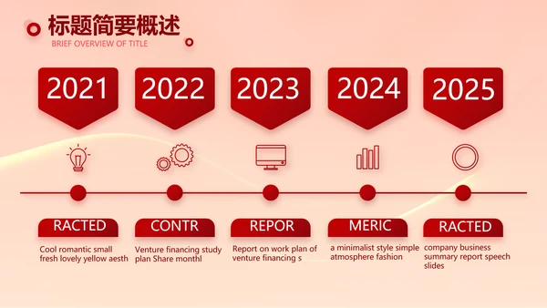红色签约仪式启动大会战略合作策划PPT模板