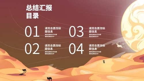 褐色中国风敦煌中国文化PPT模板
