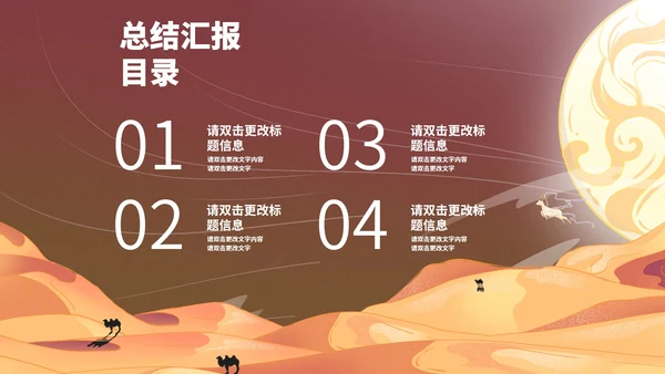 褐色中国风敦煌中国文化PPT模板