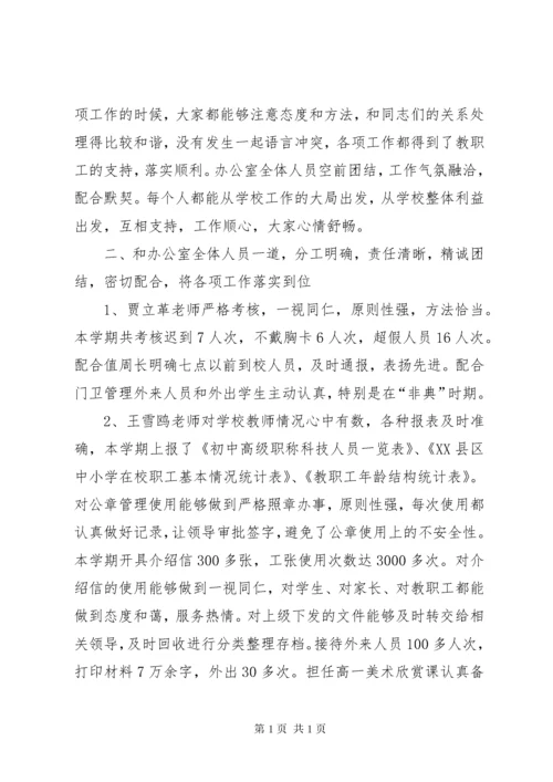 学校办公室工作总结0.docx