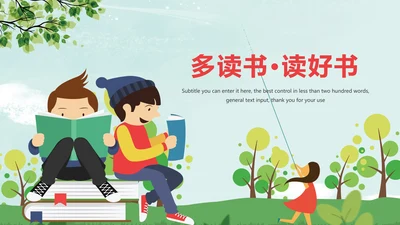 读书分享好书推荐世界读书日PPT模板