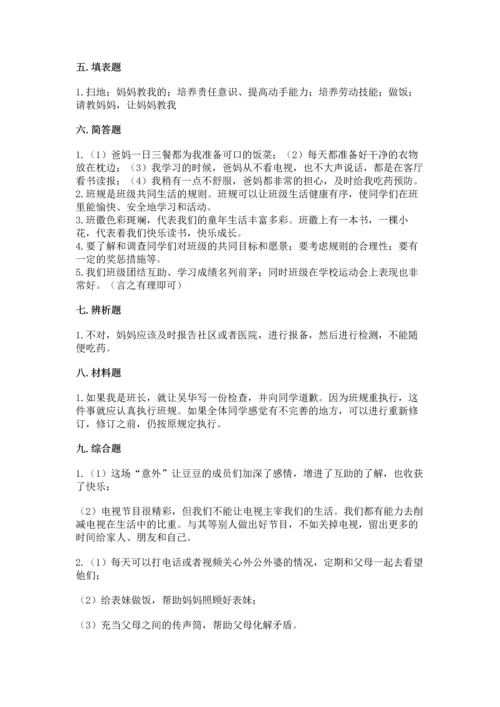 部编版四年级上册道德与法治期中测试卷及参考答案【名师推荐】.docx