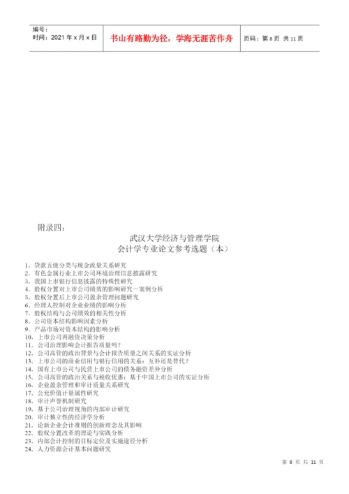 毕业论文考核要求.docx