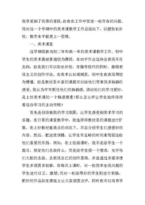 优秀城镇教师个人转正申请书