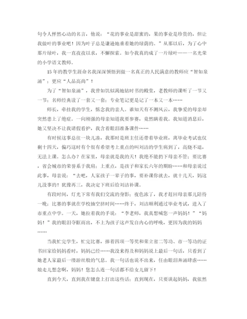 精编之师德演讲稿范文五篇.docx