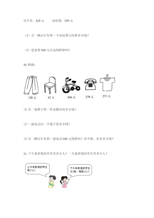 小学三年级数学应用题大全精品（满分必刷）.docx