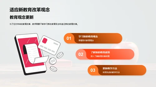 教师视角下的教育创新