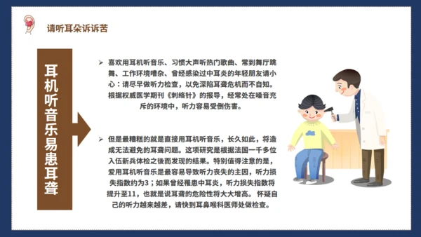 全国爱耳日保护听力耳聋讲座通用PPT模板