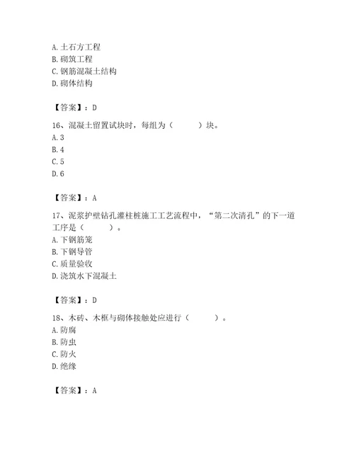 2023年质量员土建质量专业管理实务题库含答案能力提升