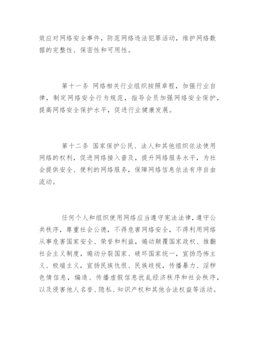 最新中华人民共和国网络安全法.docx