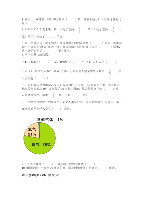 2022人教版六年级上册数学期末测试卷含答案【研优卷】.docx