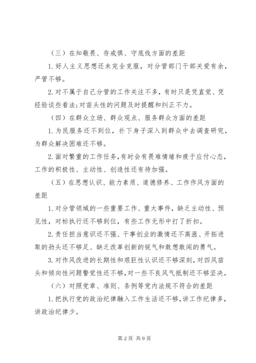 党员干部对照党章党规找差距检视剖析材料两篇.docx