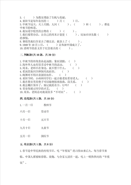 2022二年级上册道德与法治期中考试试卷及参考答案新