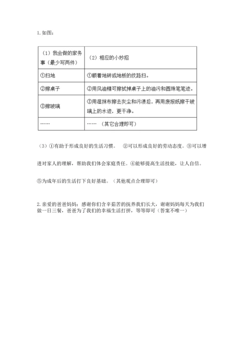 部编版道德与法治四年级上册期中测试卷带答案（模拟题）.docx