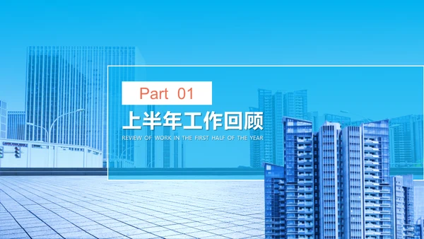 城市背景商业建设工作总结通用PPT模板