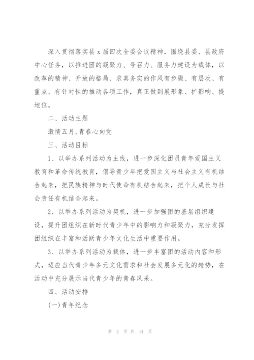 建团100周年系列活动方案.docx