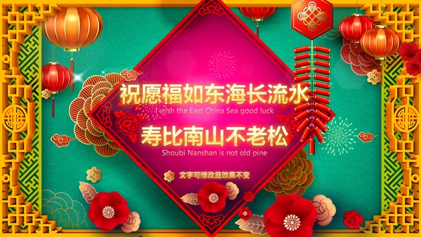 寿宴祝寿福如东海寿星寿宴大寿PPT片头