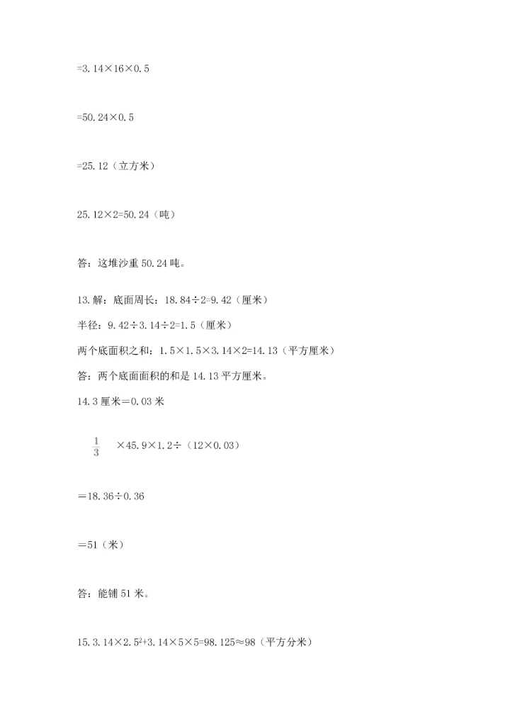 六年级小升初数学应用题50道及参考答案（突破训练）.docx