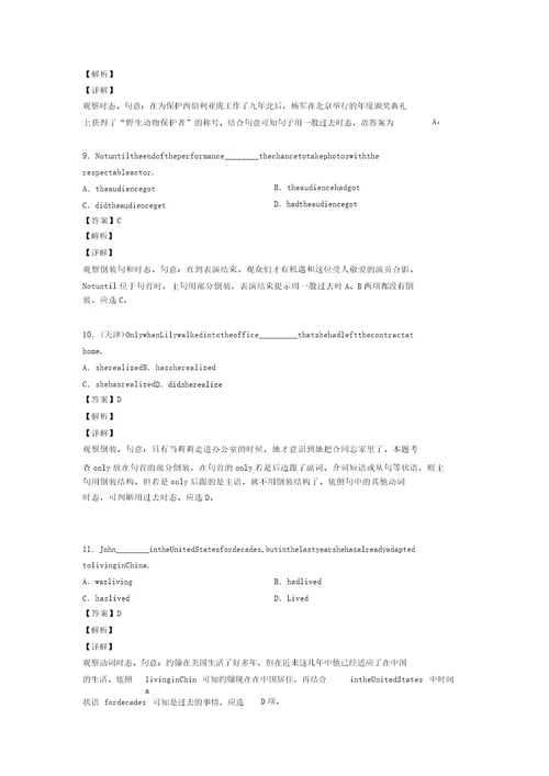 高考一般过去时专项练习及答案详解题库