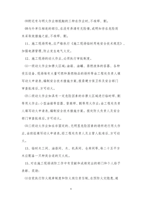 现场防火管理制度15篇.docx