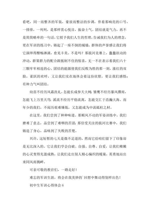 初中生军训心得体会集合15篇.docx