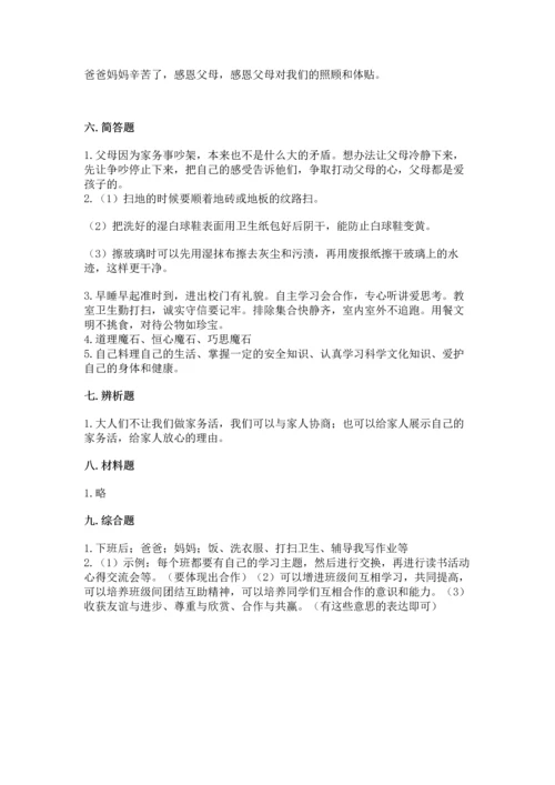部编版四年级上册道德与法治期中测试卷附答案（a卷）.docx