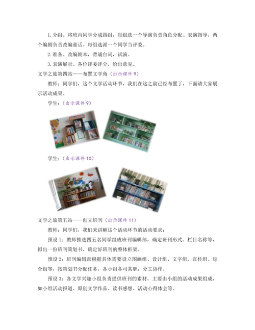 部编版七年级语文上册教案 第六单元 综合性学习 文学部落