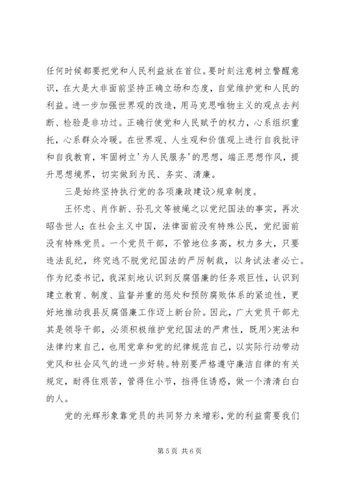 最新十八大心得体会反腐倡廉 (4).docx