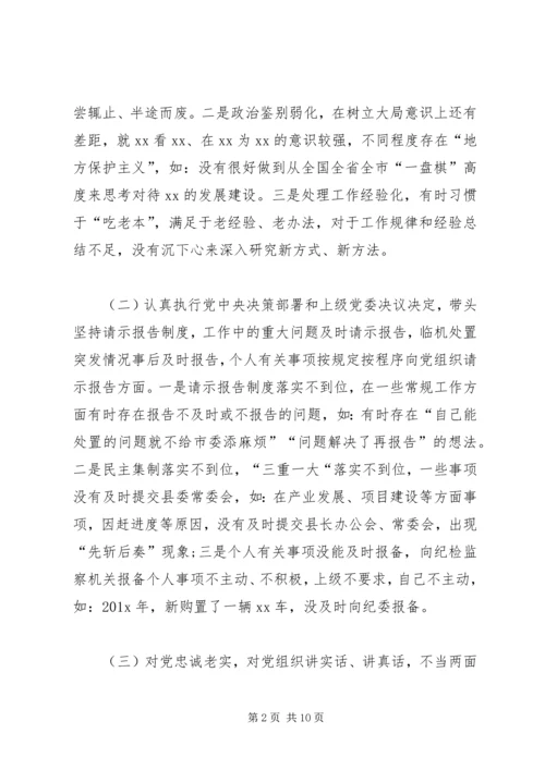 十九大专题民主生活会对照检查个人版 (2).docx