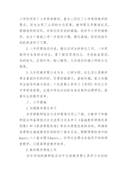 初中英语教研组长工作计划.docx