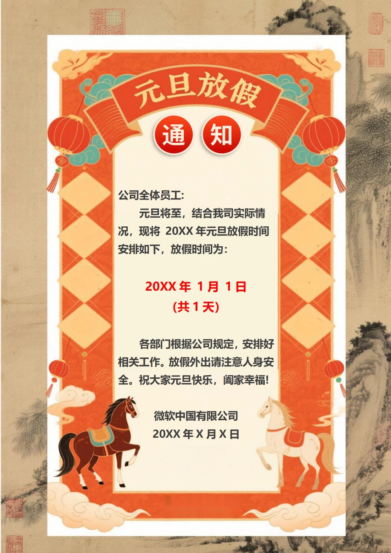 2026马年元旦放假通知海报2