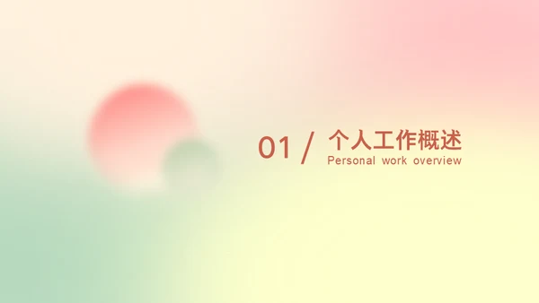 弥散光清新年终工作总结通用PPT模版