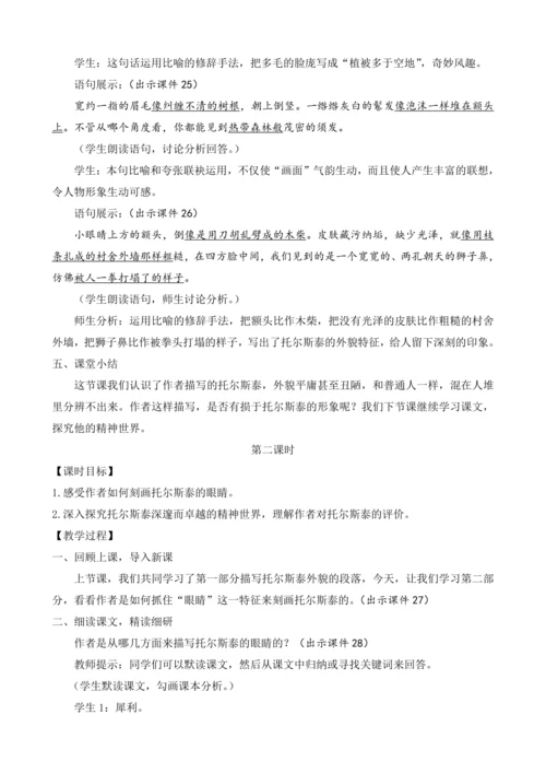 部编版八年级语文上册教案 第二单元 8 列夫·托尔斯泰