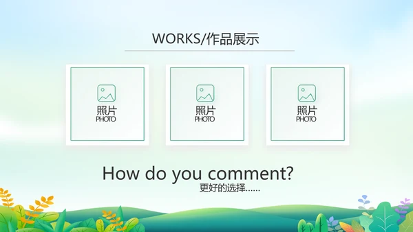 绿色小清新约会春天春季旅游相册PPT