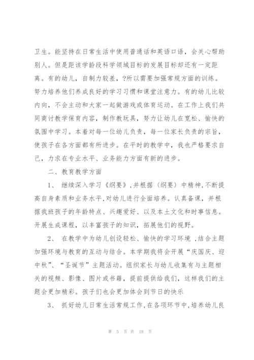 幼儿园教师工作计划范文集锦6篇.docx